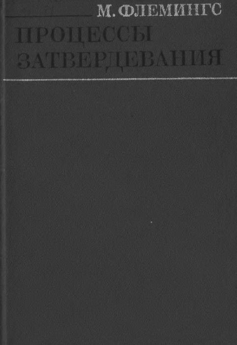 Металловедение. Чернов избранные труды по металлургии и металловедению. Металловедение алюминия и его сплавов (1983) а.и. Беляев страниц. Штейнберг металловедение 1961. Бойцов металловедение.