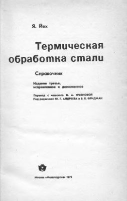 Термическая обработка стали