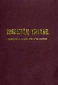Никелид титана. Медицинский материал нового поколения. Никелид титана. Медицинский материал нового поколения.